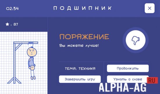 Виселица screenshot 4