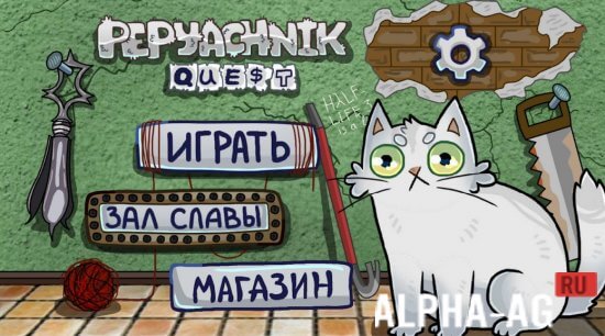Pepyachnik Quest