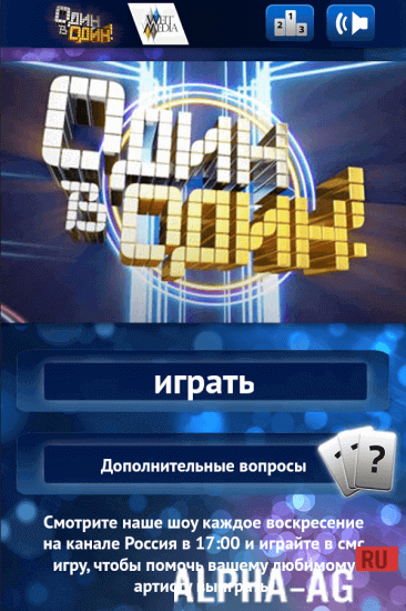 Один в один screenshot 2