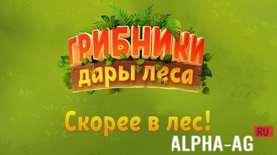 Mushroom Hunters: Forest Gifts screenshot 1