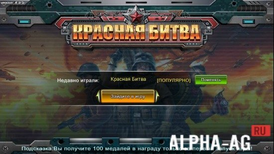 Красная Битва screenshot 1