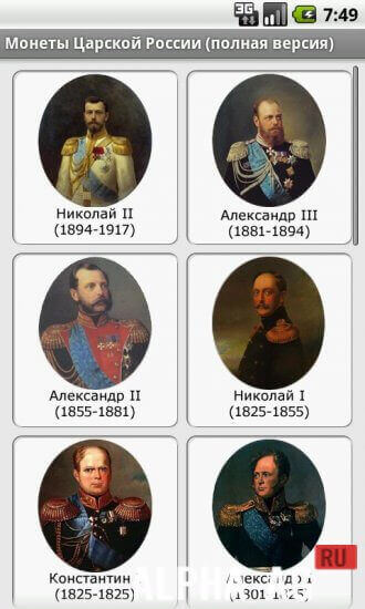 Монеты Царской России screenshot 2