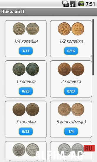 Монеты Царской России screenshot 3