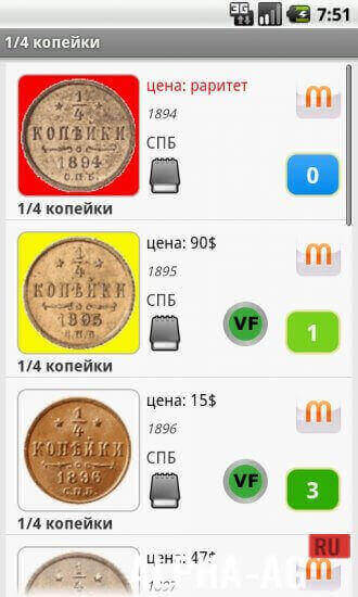 Монеты Царской России screenshot 4