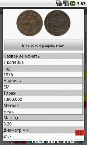 Монеты Царской России screenshot 5