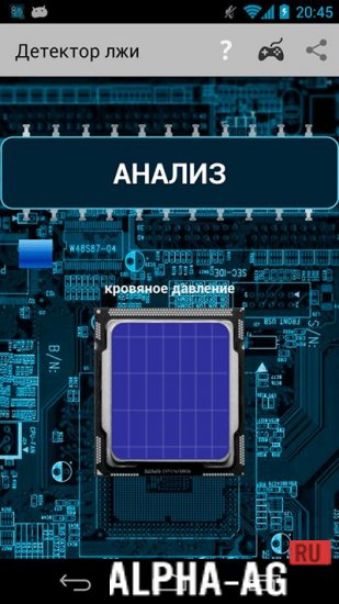 Детектор лжи screenshot 4