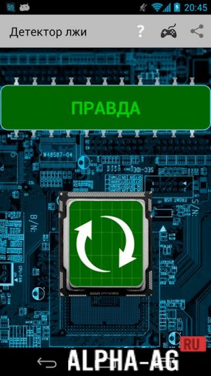 Детектор лжи screenshot 5