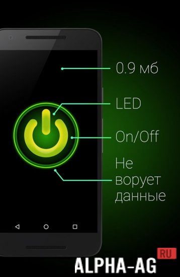 Фонарик screenshot 2
