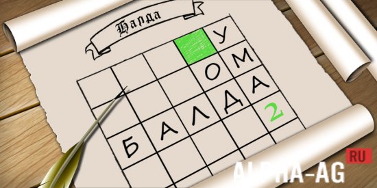 Балда 2 screenshot 1