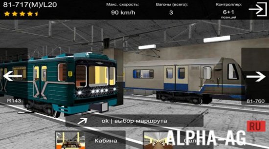 AG Subway Simulator Mobile v 1.3.0.6 [ВЗЛОМ: полная версия] screenshot 2