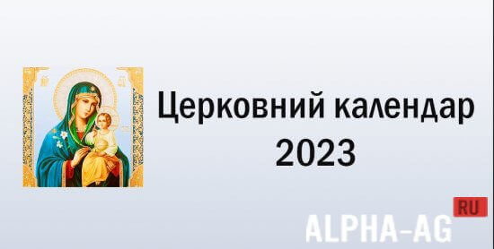 Church Calendar 2023 screenshot 1