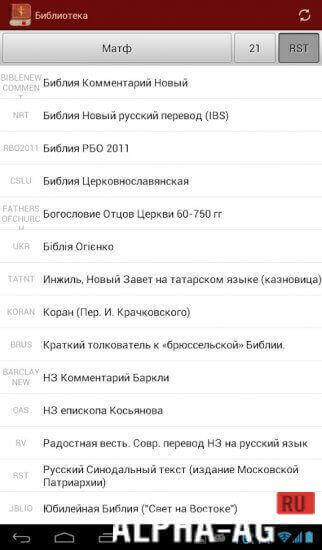 Русская Библия screenshot 2