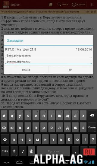 Русская Библия screenshot 3