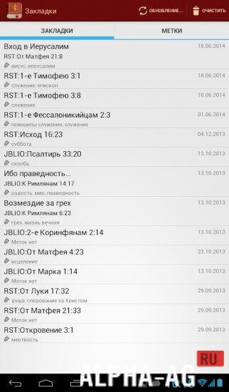 Русская Библия screenshot 4