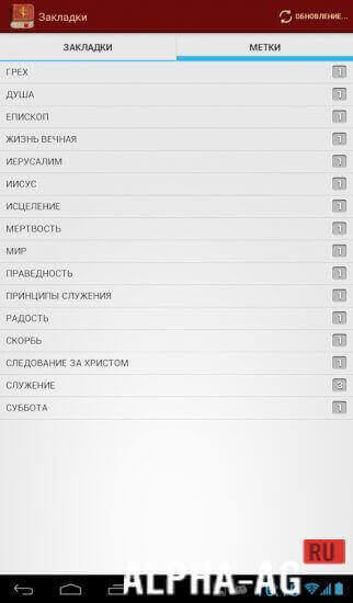 Русская Библия screenshot 5