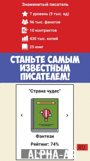 Симулятор Писателя 2 screenshot 5