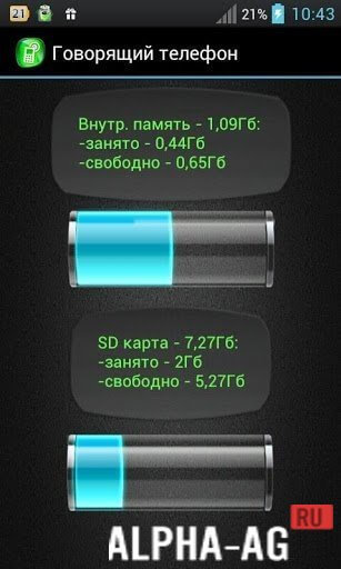Говорящий телефон screenshot 5