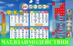 Бинго Лото Добро и Зло screenshot 2