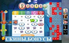 Бинго Лото Добро и Зло screenshot 4