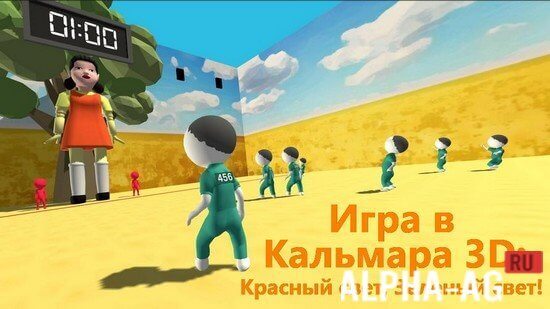 Squid Game 3D