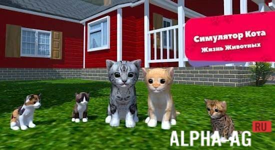 Cat Simulator screenshot 1