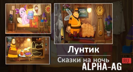 Luntik: Bedtime Stories screenshot 1