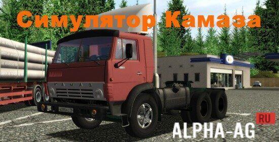 Kamaz Simulator