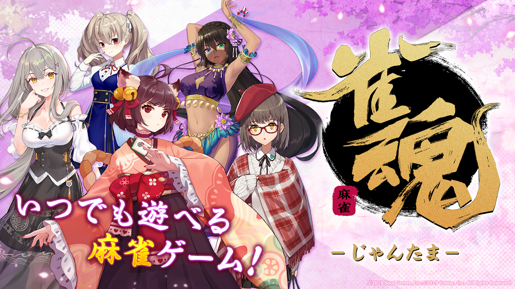 Jantama Mahjong (Mahjong Soul) screenshot 1