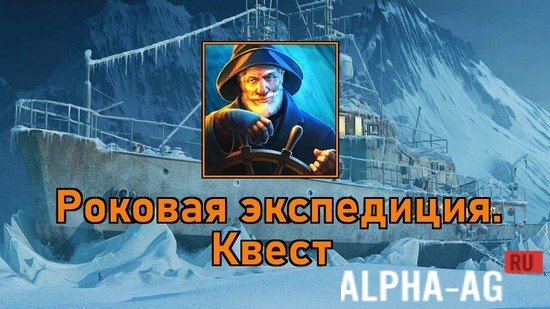 Fatal Expedition: Quest