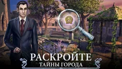 Sumrachny Gorod: Search for Hidden Objects screenshot 5