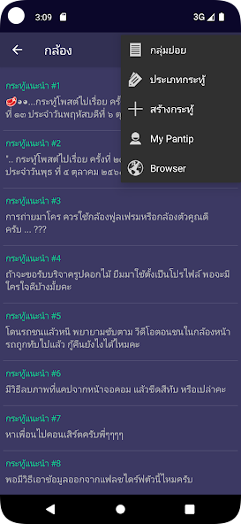 PantipCafe. screenshot 2