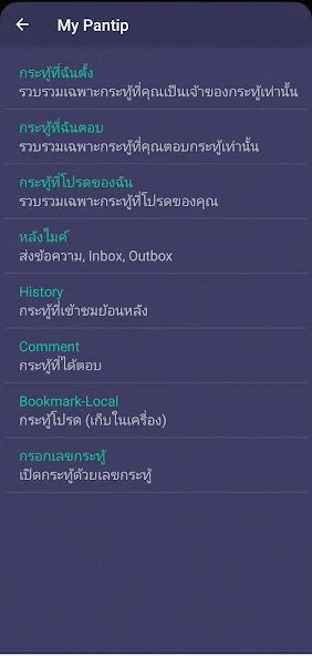 PantipCafe. screenshot 4