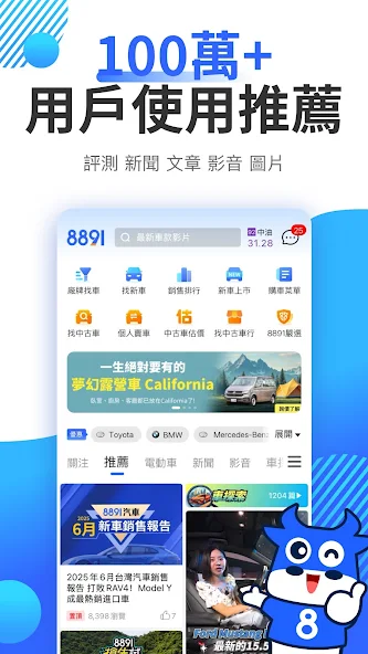 8891汽車 interface preview 1