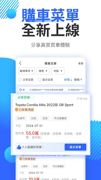 8891汽車 interface preview 2