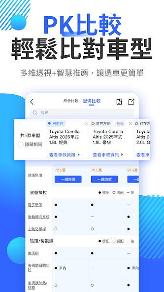 8891汽車 interface preview 3