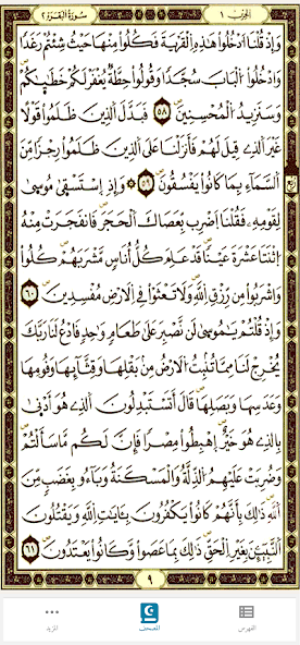Open Mushaf screenshot 1