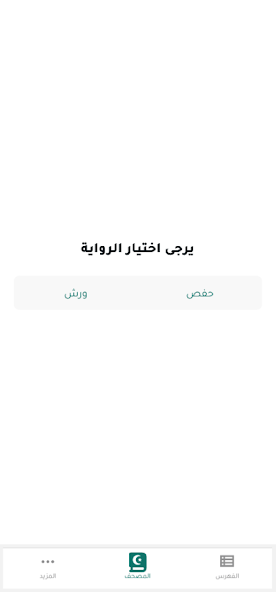 Open Mushaf screenshot 2