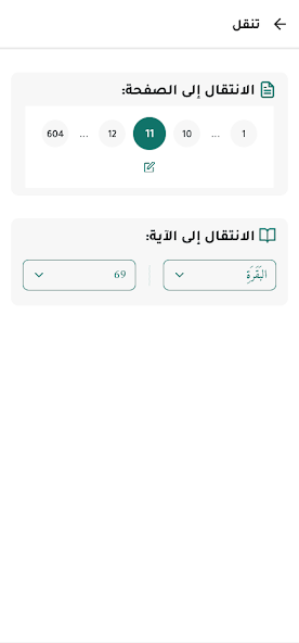 Open Mushaf screenshot 3