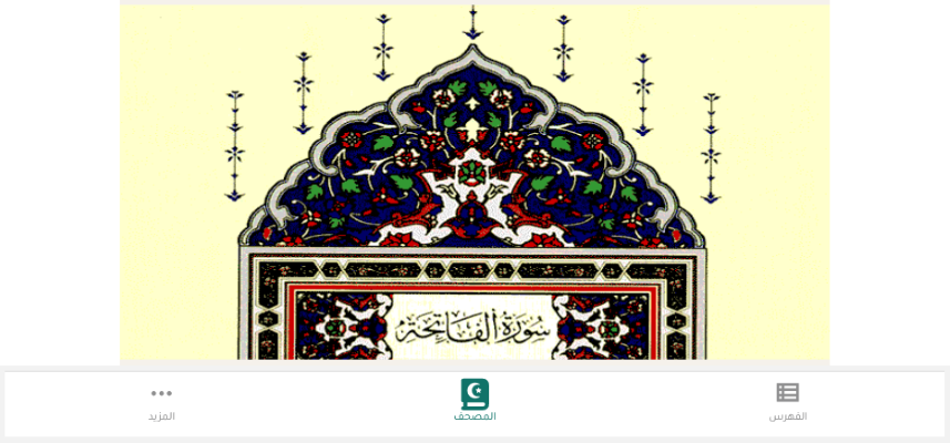 Open Mushaf screenshot 4