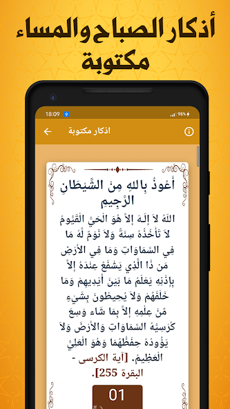 Morning and Evening Adhkar screenshot 3