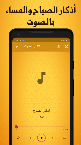 Morning and Evening Adhkar screenshot 4