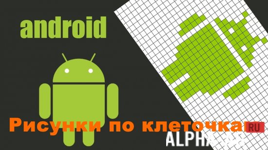 Рисовалка по клеточкам screenshot 1