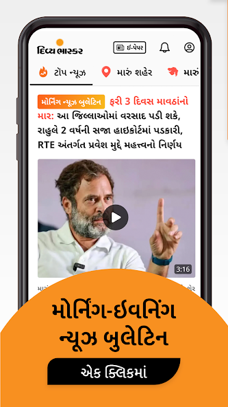 Divya Bhaskar screenshot 4