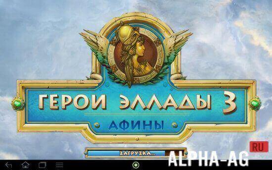 Heroes of Hellas 3: Athens