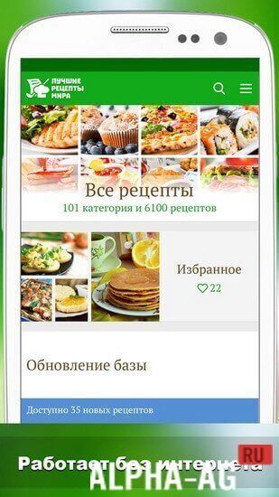 Лучшие рецепты мира screenshot 2