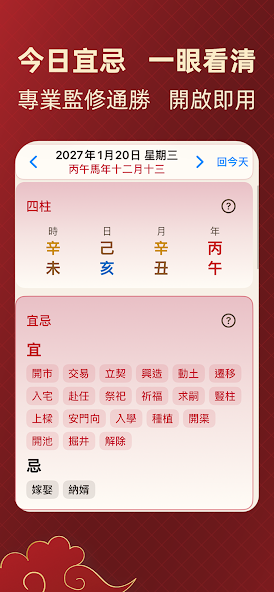 ChineseCalendar screenshot 1