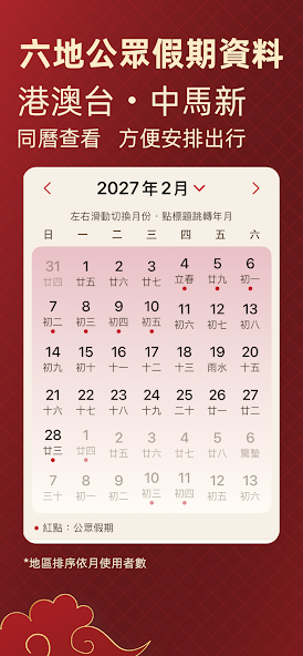 ChineseCalendar screenshot 2