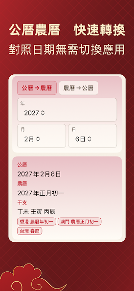 ChineseCalendar screenshot 3