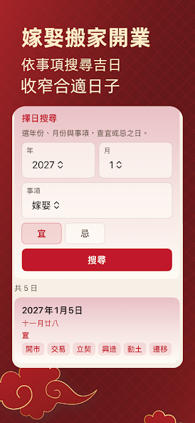 ChineseCalendar screenshot 4