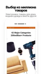 Alibaba.com screenshot 4